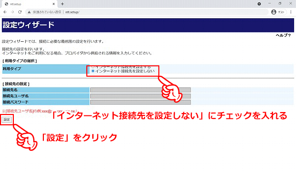 インターネット接続先を設定しない