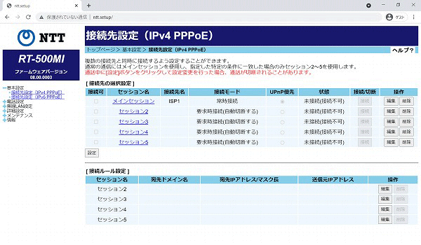 HGW内の設定を変更する