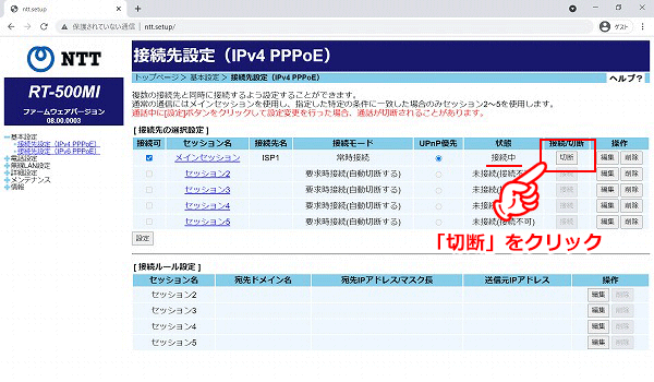 接続先設定（IPv4 PPPoE）の内容を変更する