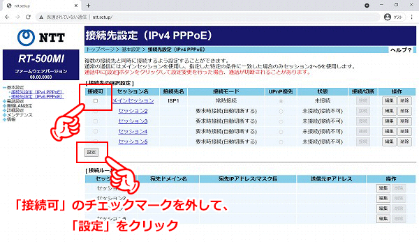 接続先設定（IPv4 PPPoE）の内容を変更する