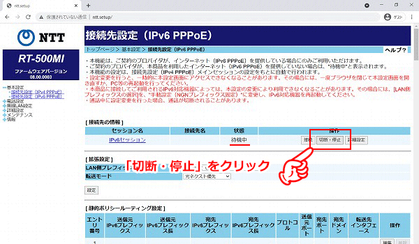 接続先設定（IPv6 PPPoE）の設定内容を変更する