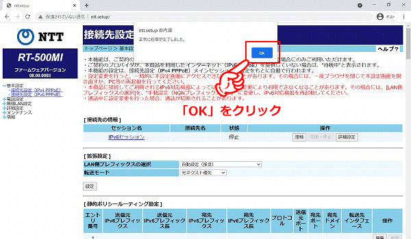 接続先設定（IPv6 PPPoE）の設定内容を変更する