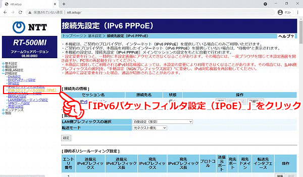 IPv6パケットフィルタ設定（IPoE）の設定内容を変更する