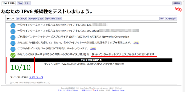 IPv6接続確認サイト