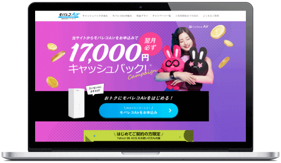 モバレコエアーの公式サイト