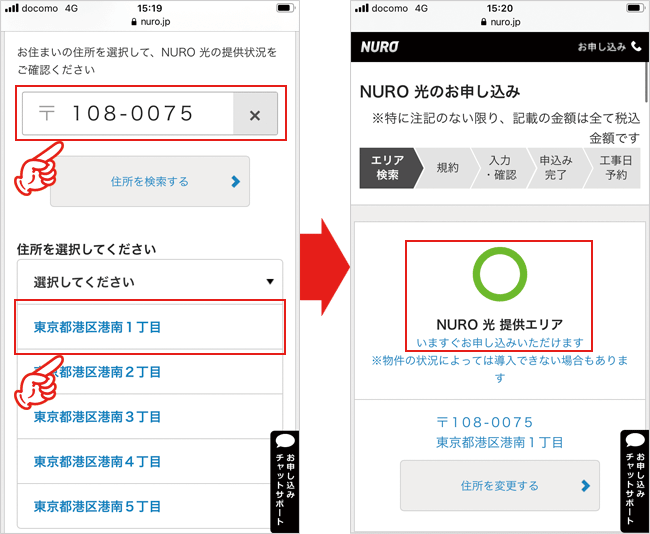 NURO光のエリア確認方法