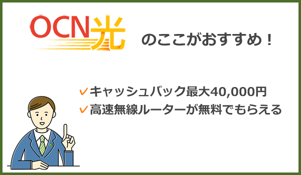 その他のスマホユーザーならOCN光がおすすめ