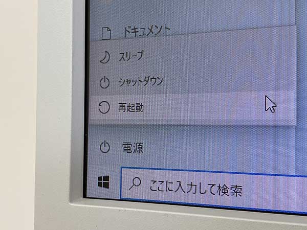 パソコンを再起動させる