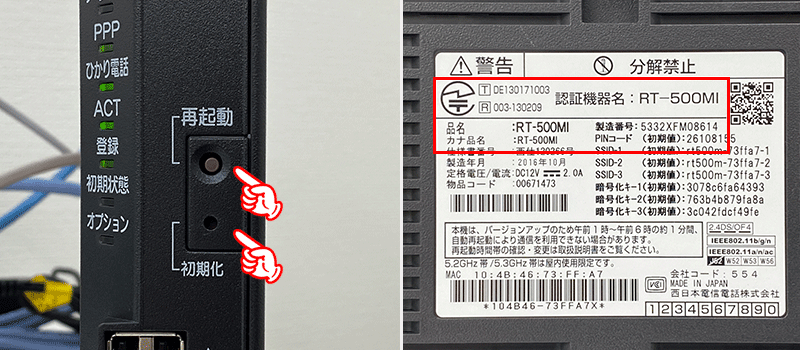 HGWの再起動スイッチと初期化スイッチと型番の確認方法