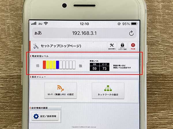 ソフトバンクエアーの受信感度