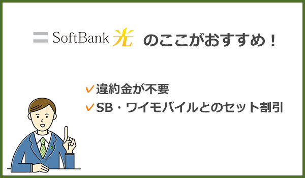ソフトバンク、ワイモバイルユーザーならソフトバンク光