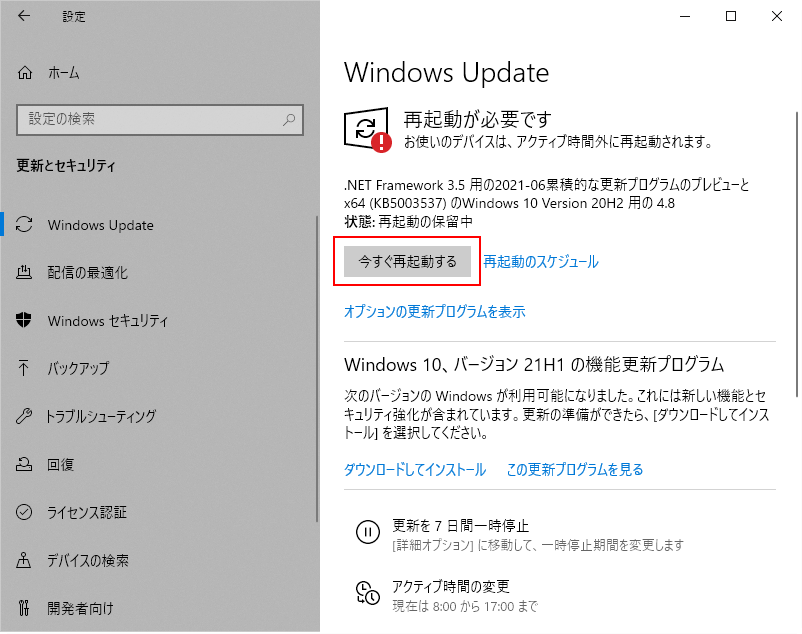 更新プログラムのインストールが終わったら再起動させる