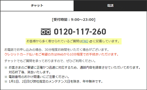 NURO光の電話申し込み