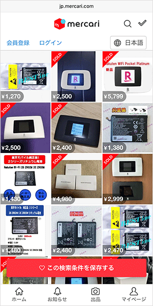 【2B/2C】メルカリで2,500円～3,500円で販売されている