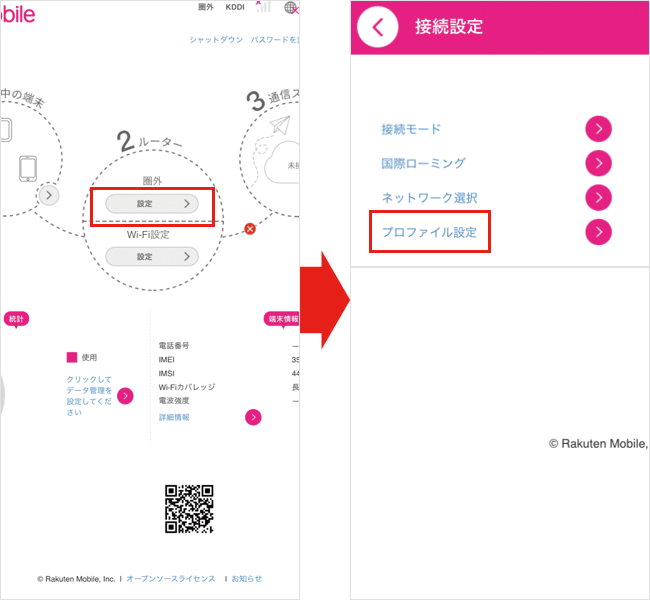 【2B/2C】プロファイル設定