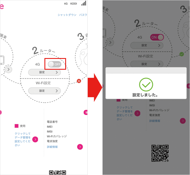 【2B/2C】4G回線の固定