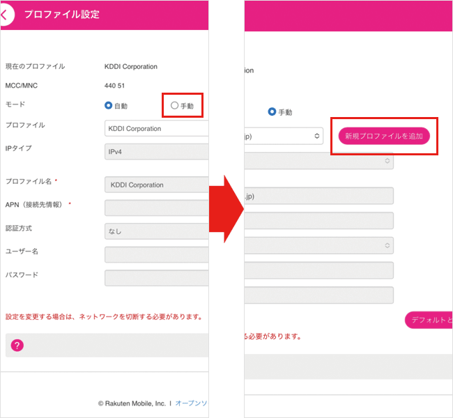 【2B/2C】プロファイル設定