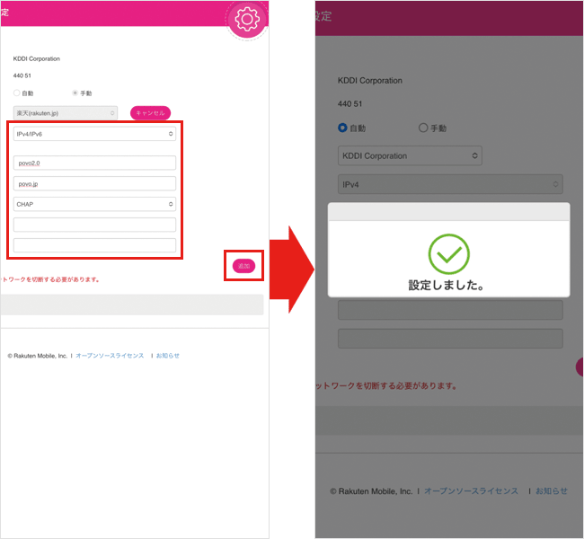 【2B/2C】プロファイル設定