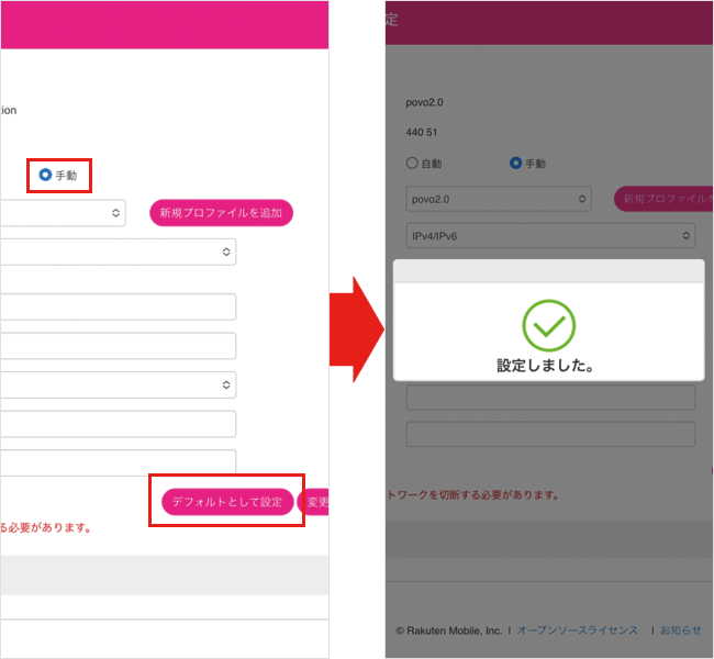 【2B/2C】プロファイル設定