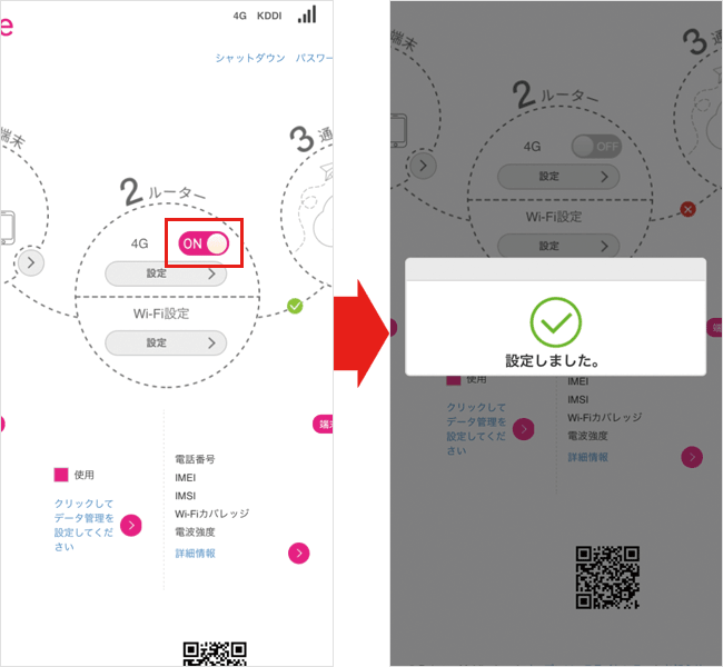 【2B/2C】4G回線の固定