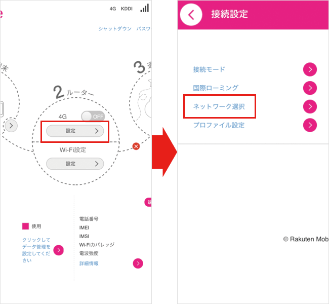 【2B/2C】4G回線の固定