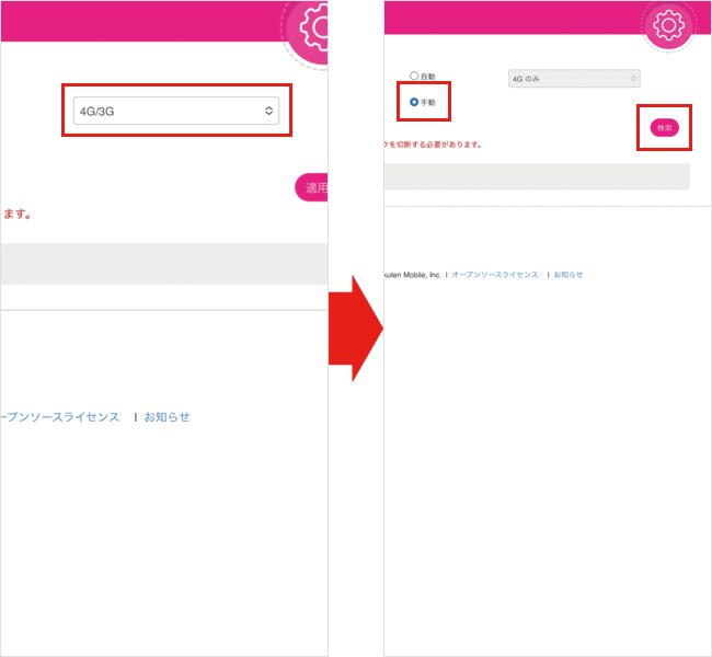 【2B/2C】4G回線の固定