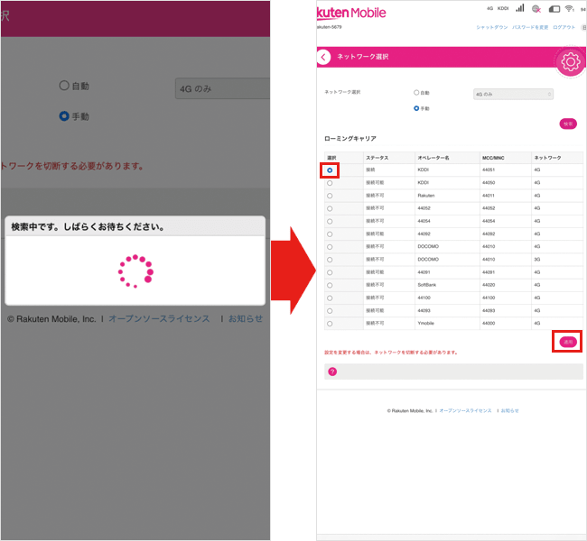 【2B/2C】4G回線の固定