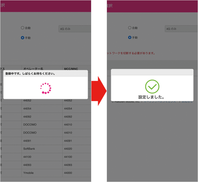 【2B/2C】4G回線の固定