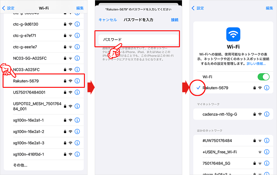 【2B/2C】スマホでのWi-Fi接続設定画面
