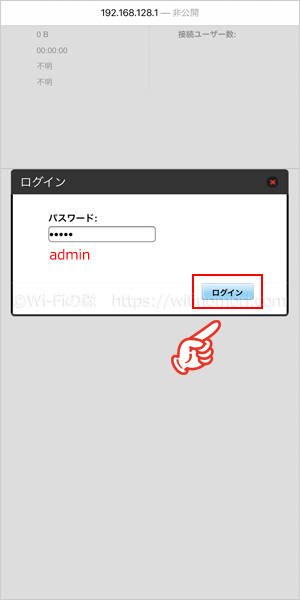 502HE設定ツールにログインする