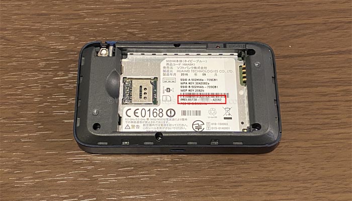 502HWの製造番号(IMEI)