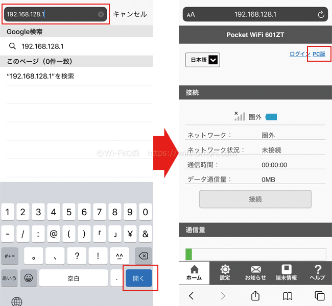 601ZTのAPN設定を行う