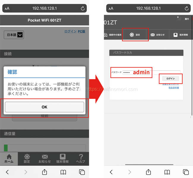 601ZTのAPN設定を行う