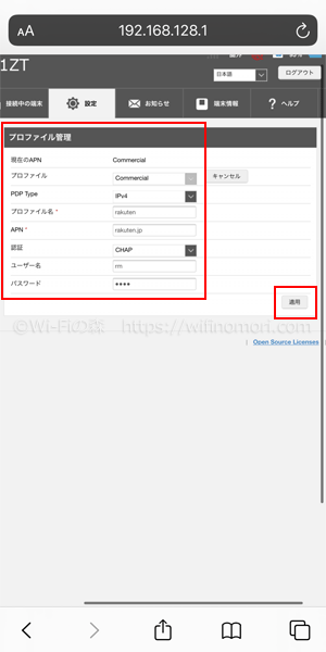 601ZTのAPN設定を行う