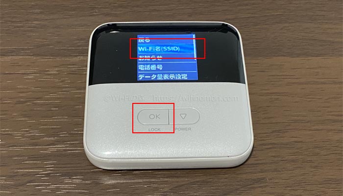 601ZTのSSIDとパスワードを確認する