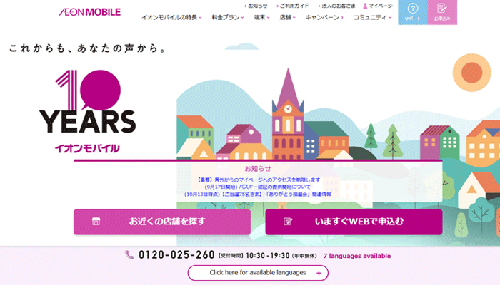イオンモバイル LP画像