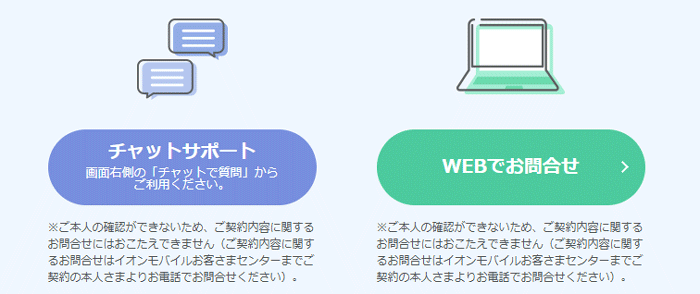 イオンモバイル オンラインサポート