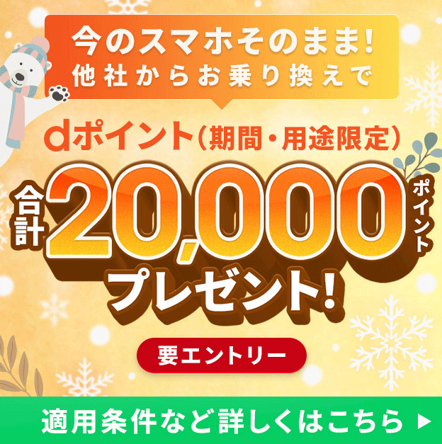 ahamo　キャンペーン画像