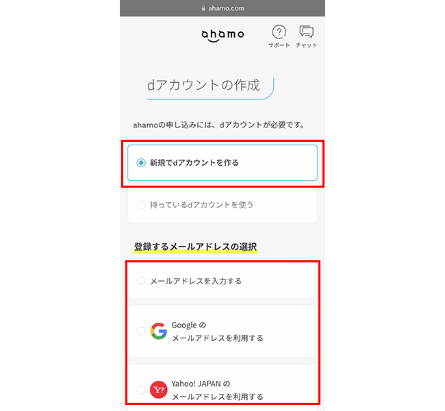 dアカウントの新規作成手順1