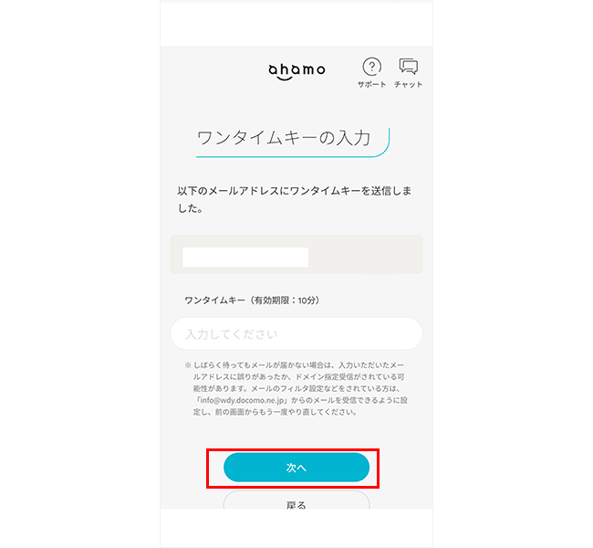 dアカウントの新規作成手順2