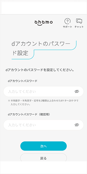 dアカウントの新規作成手順3