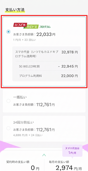 ahamoでiPhone16を申し込む手順