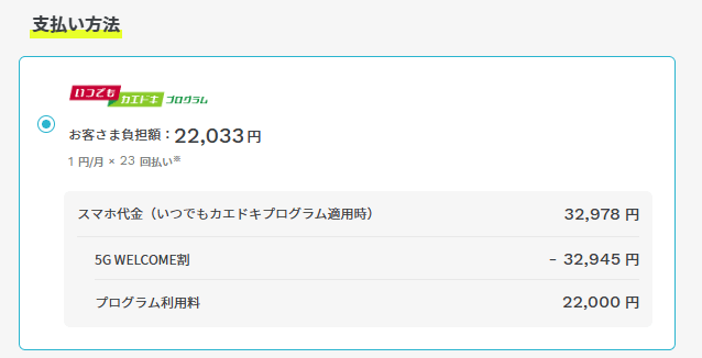 ahamoでiPhone16（128GB）の購入価格