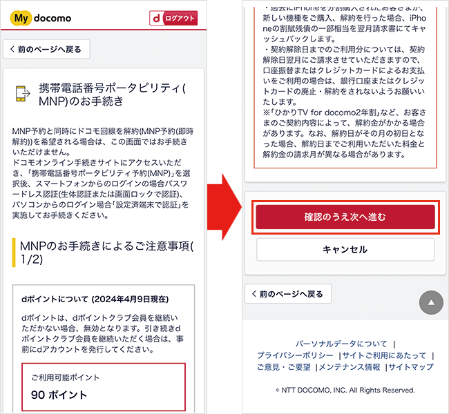 ahamo:ワンストップ手順2