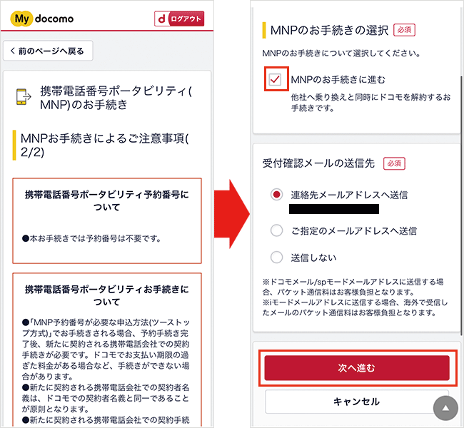 ahamo:ワンストップ手順3