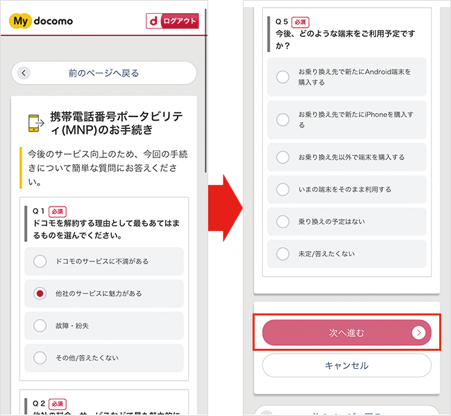ahamo:ワンストップ手順4