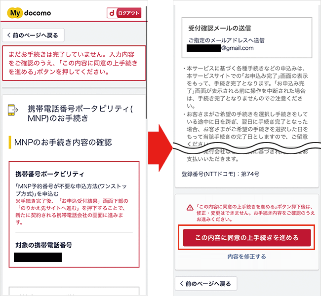 ahamo:ワンストップ手順5