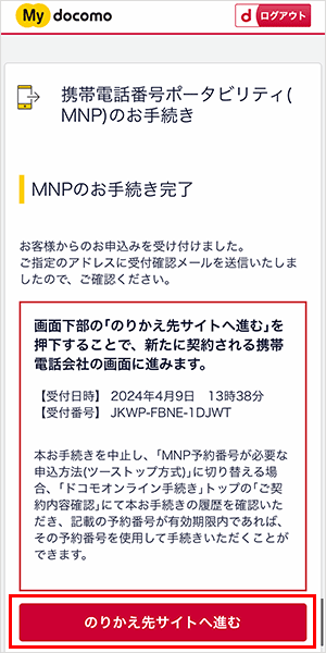 アハモ:ワンストップ手順6