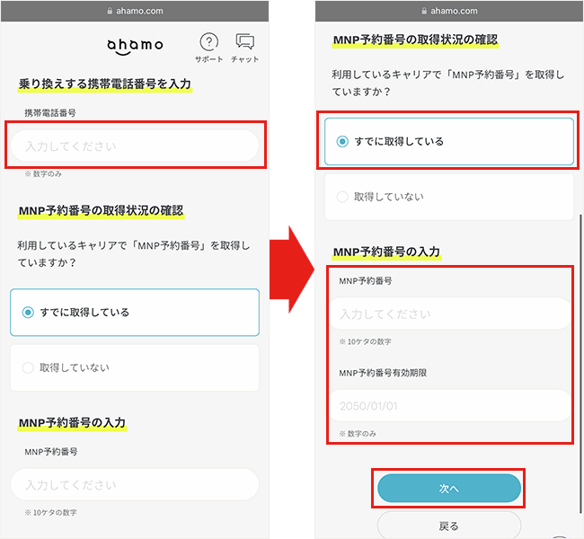 【ahamoに】ツーストップ1