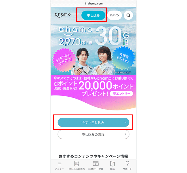 ahamo申込画面